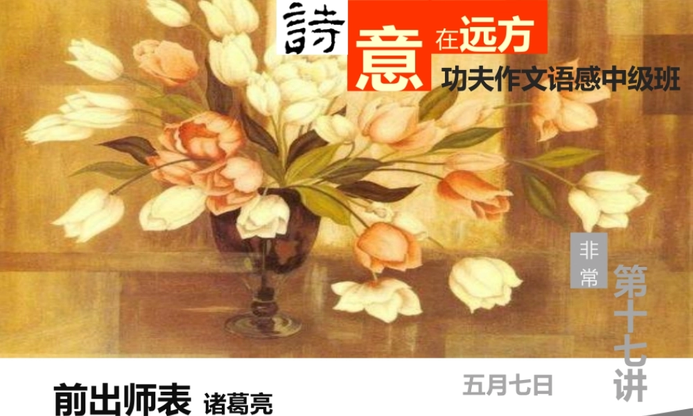 中级语感班第十七讲.pptx