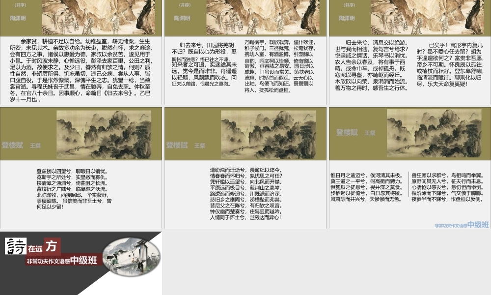 中级语感班第十讲.pptx