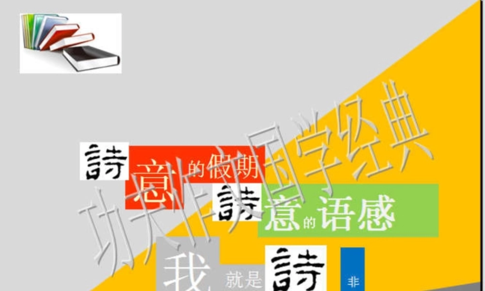 语感班第五讲.pptx