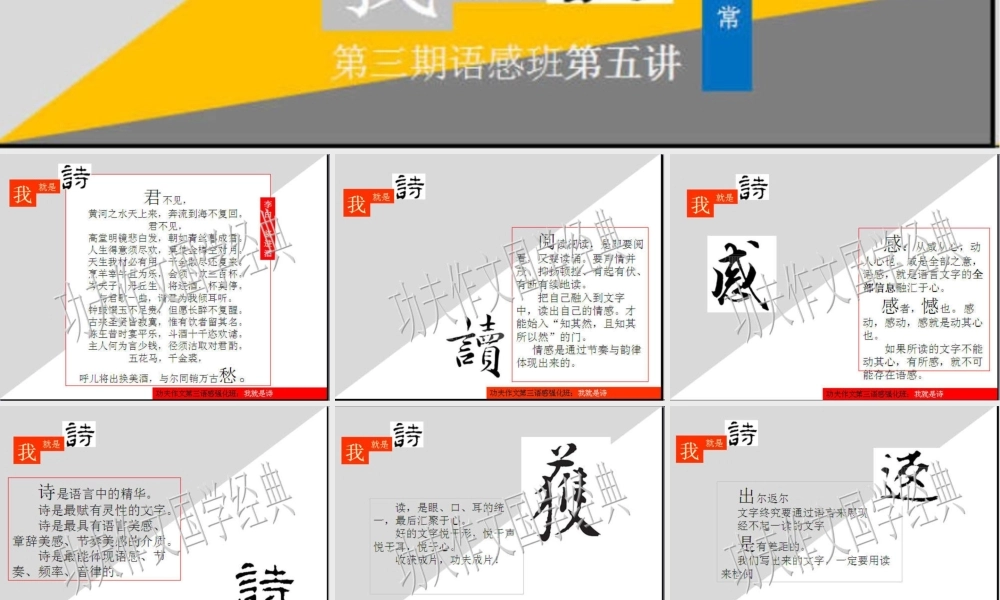 语感班第五讲.pptx