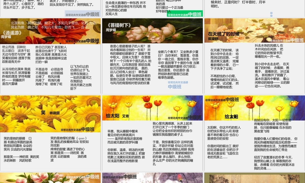 中级语感班第六讲.pptx