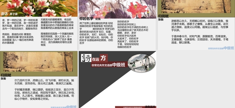 中级语感班第六讲.pptx