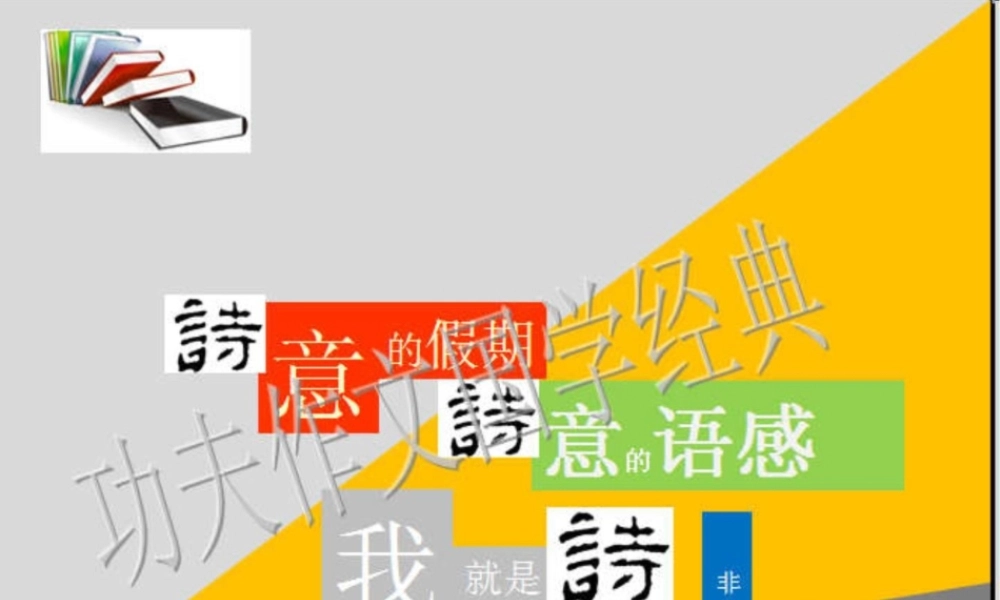 语感班第四讲.pptx