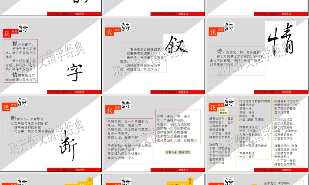 语感班第四讲.pptx