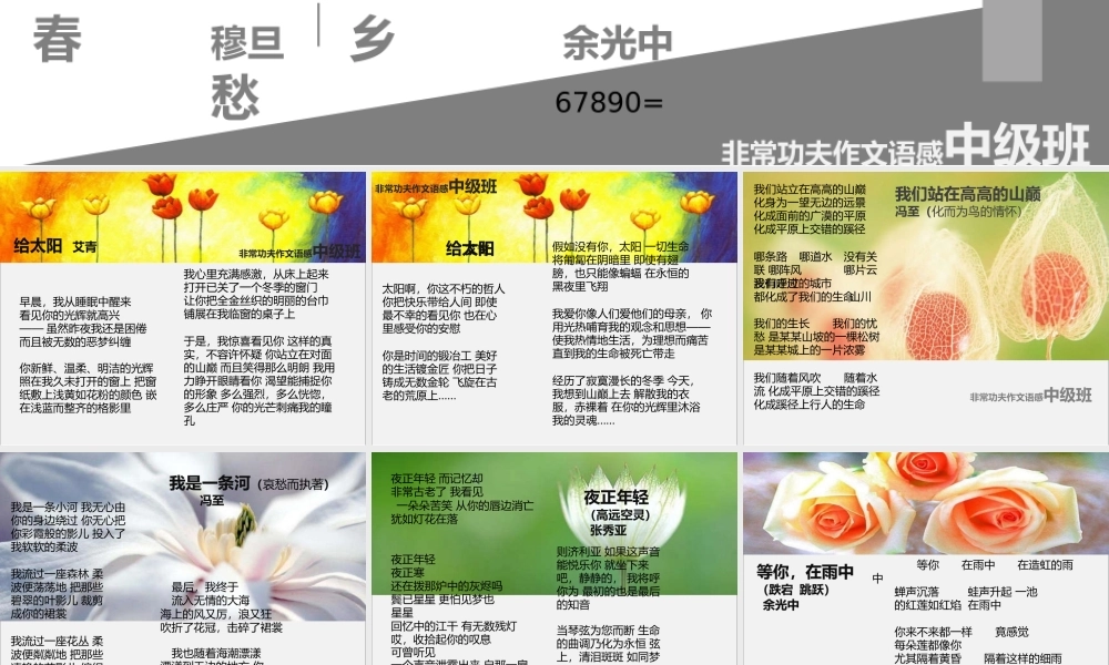 中级语感班第九讲.pptx