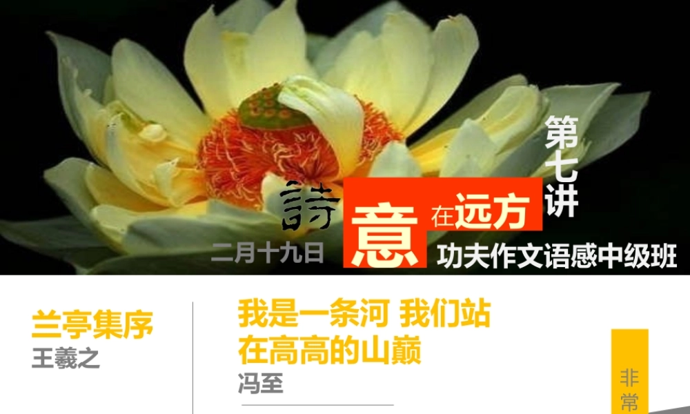 中级语感班第七讲.pptx