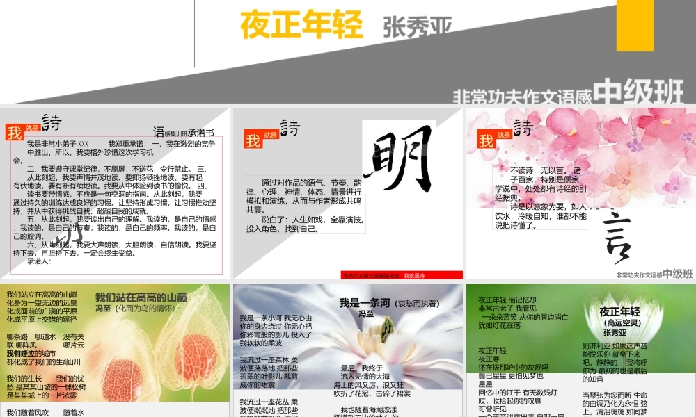 中级语感班第七讲.pptx