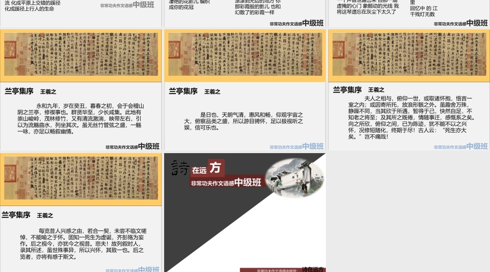 中级语感班第七讲.pptx