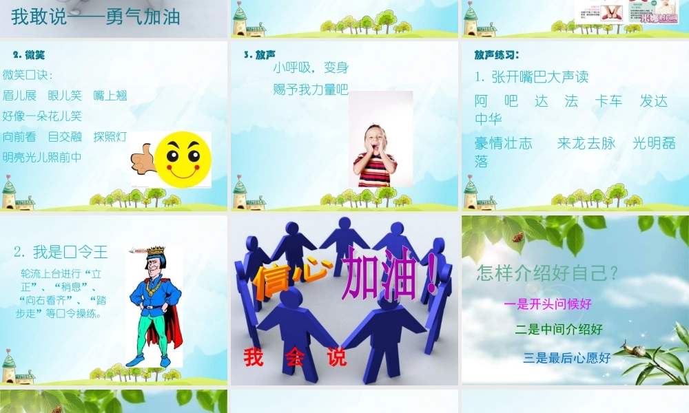 1.第一站我敢当众讲话.ppt