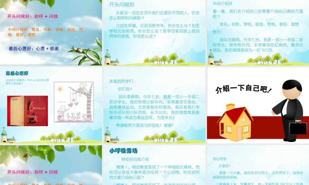 1.第一站我敢当众讲话.ppt