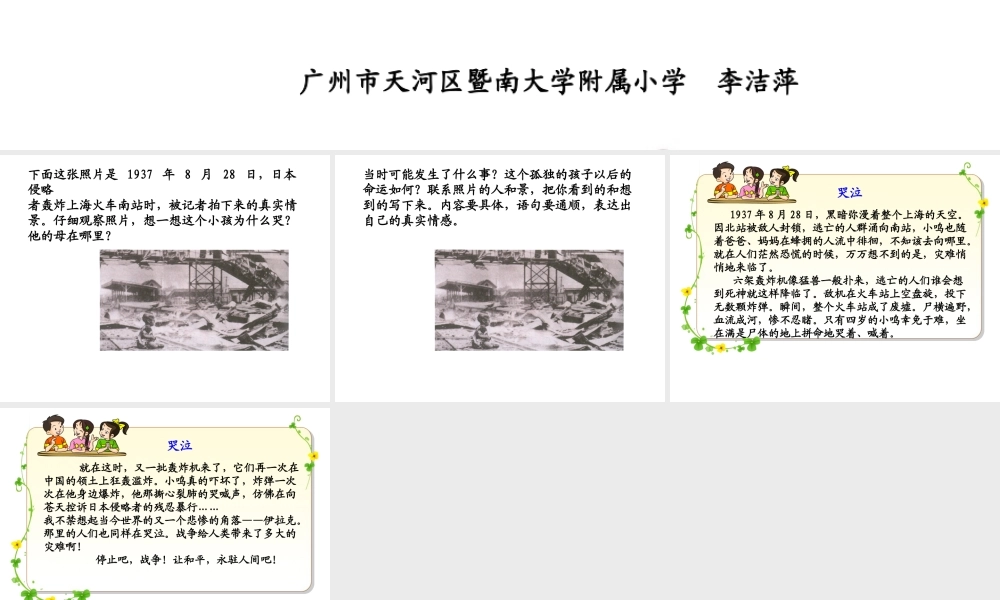 《语文园地_4_看图作文》(四年级下册)（猪猪喜羊羊）.ppt