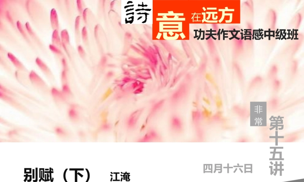 中级语感班第十五讲.pptx