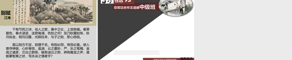 中级语感班第十五讲.pptx