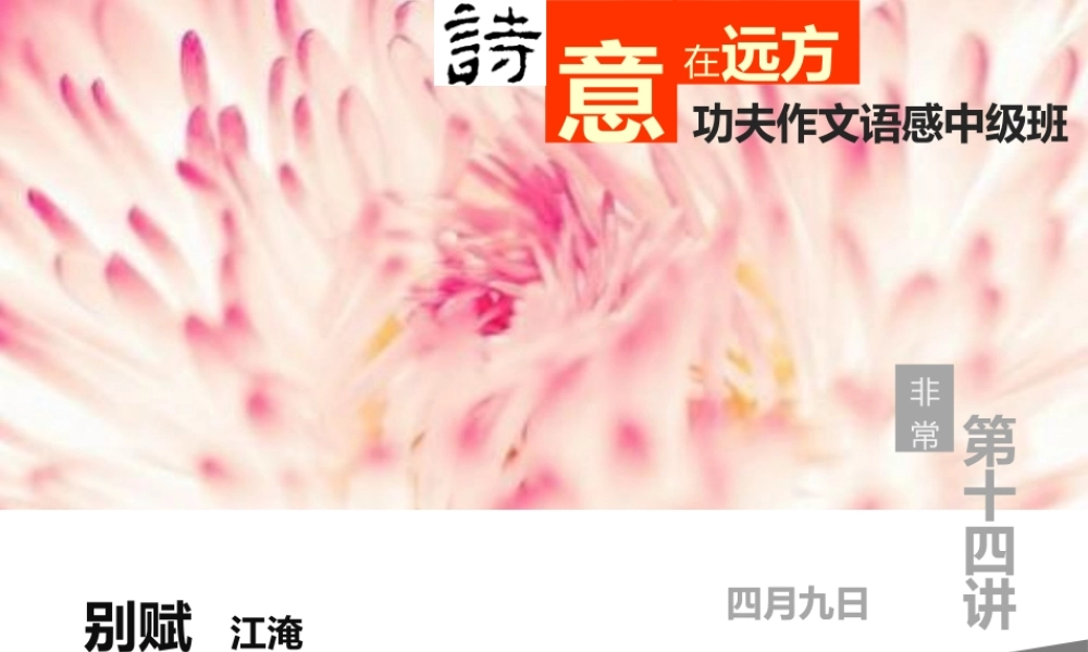 中级语感班第十四讲.pptx