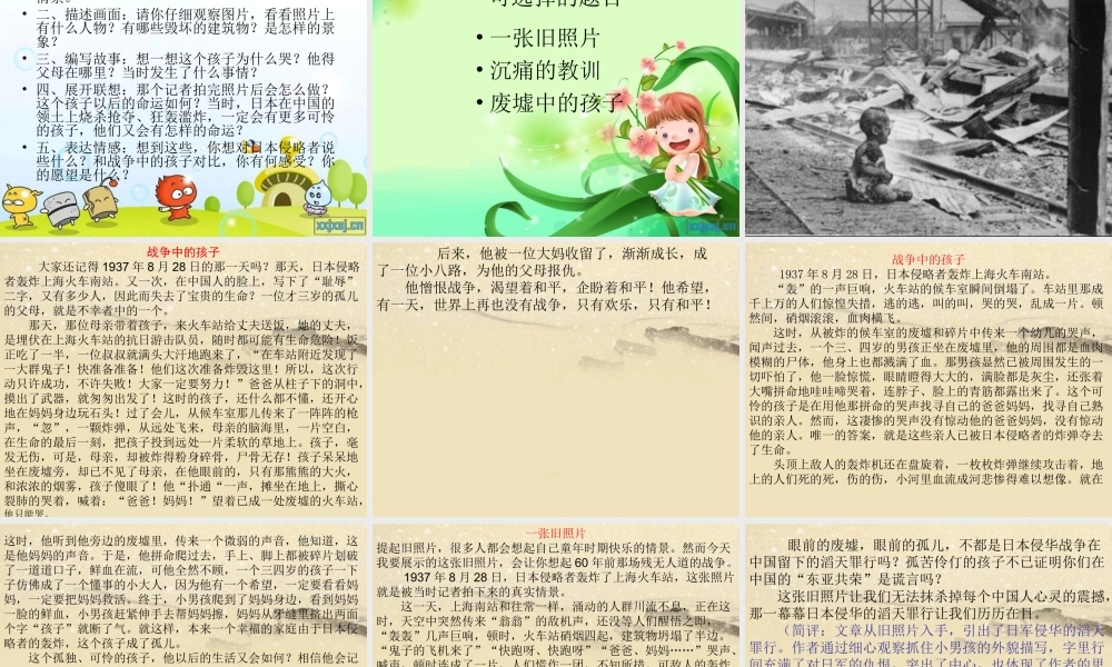 (公开课)四年级下册语文第四单元作文PPT（猪猪喜羊羊）.ppt