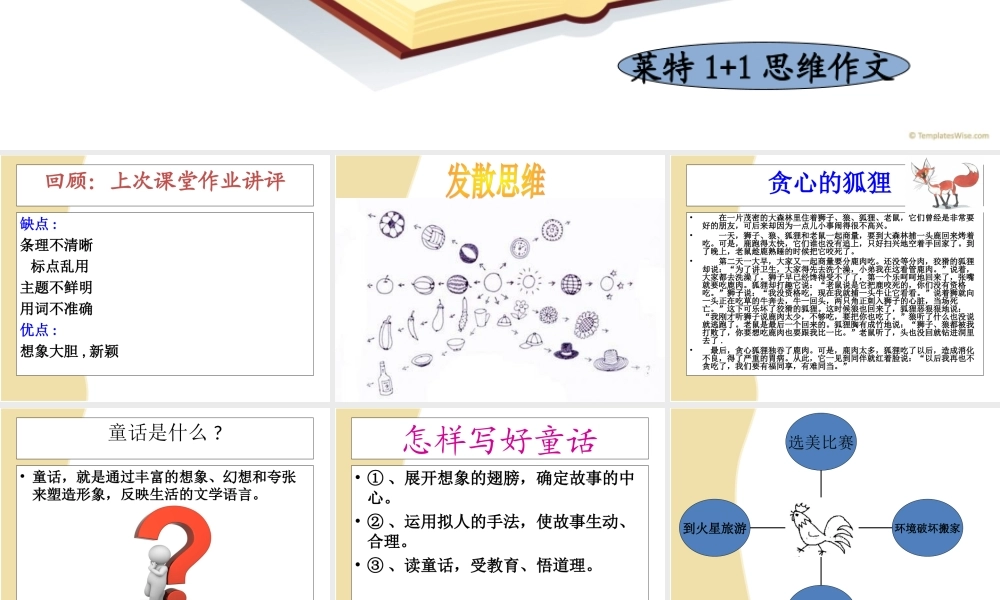 3.13四年级作文第二讲（猪猪喜羊羊）.ppt