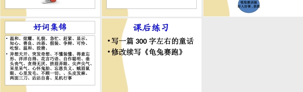 3.13四年级作文第二讲（猪猪喜羊羊）.ppt