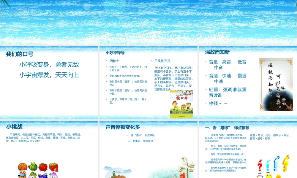 5.第三站抑扬顿挫故事多第三节.ppt