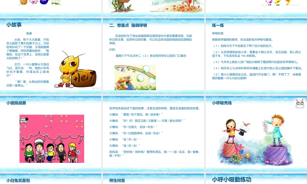 5.第三站抑扬顿挫故事多第三节.ppt