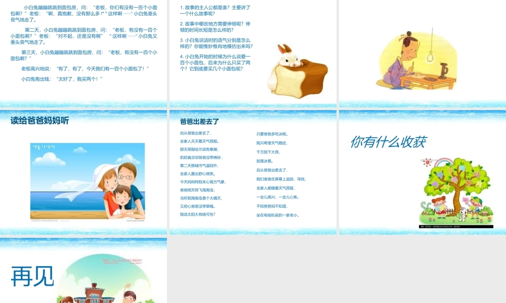 5.第三站抑扬顿挫故事多第三节.ppt