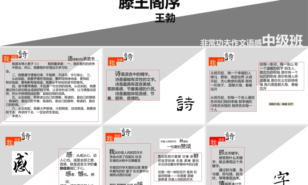 中级语感班第一讲.pptx