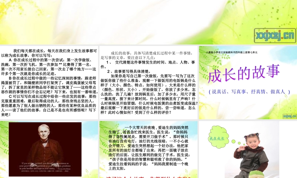 《成长的故事》四年级作文（猪猪喜羊羊）.ppt