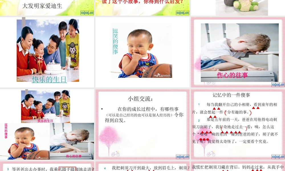 《成长的故事》四年级作文（猪猪喜羊羊）.ppt