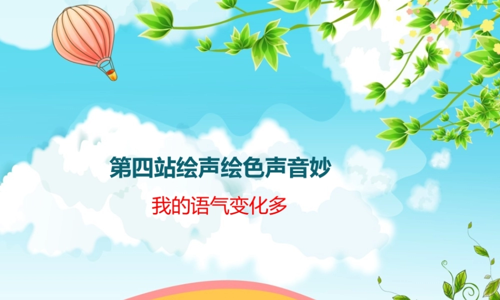 6.第四站第一节.ppt