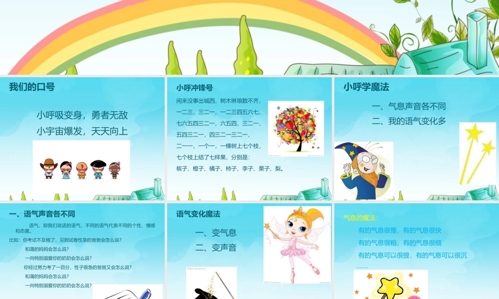 6.第四站第一节.ppt