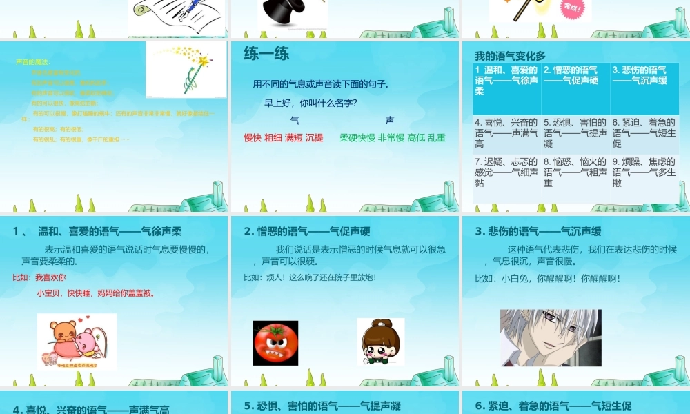 6.第四站第一节.ppt