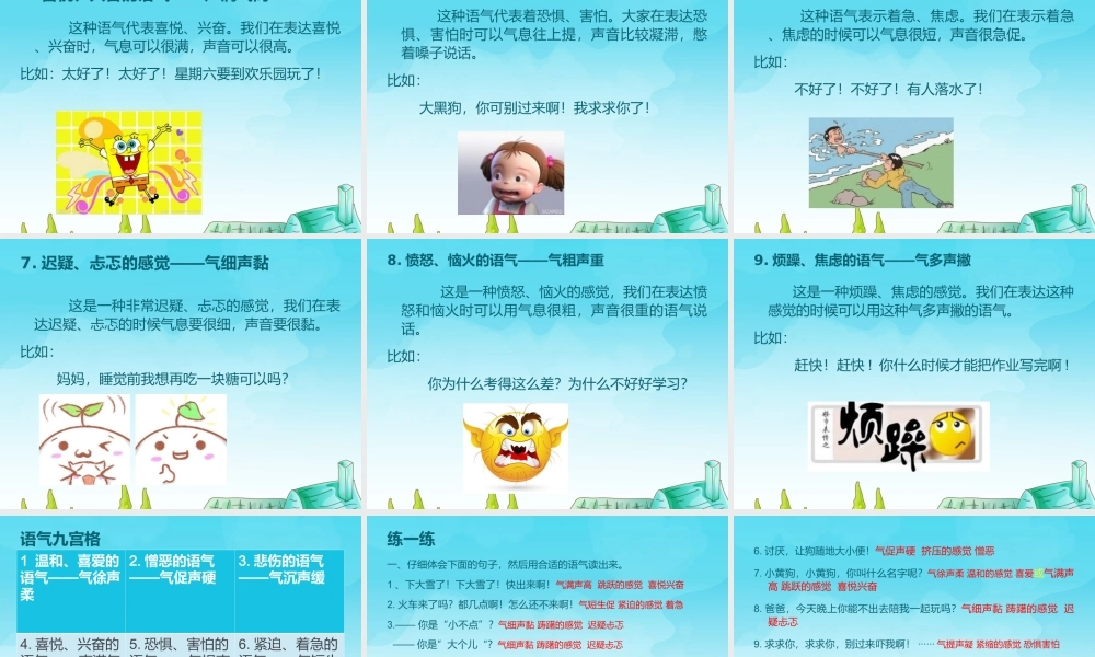 6.第四站第一节.ppt