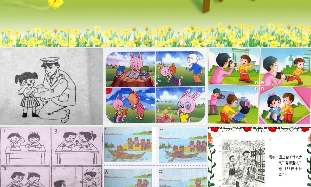 二年级看图作文 (1)（猪猪喜羊羊）.ppt