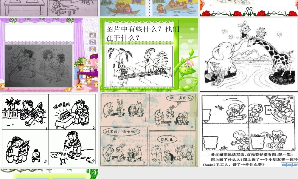二年级看图作文 (1)（猪猪喜羊羊）.ppt
