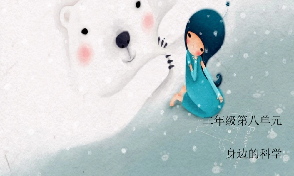 二年级第八单元作文新课（猪猪喜羊羊）.ppt