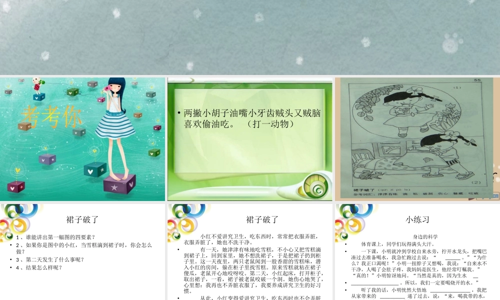 二年级第八单元作文新课（猪猪喜羊羊）.ppt