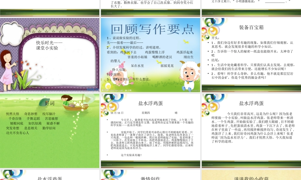 二年级第八单元作文新课（猪猪喜羊羊）.ppt