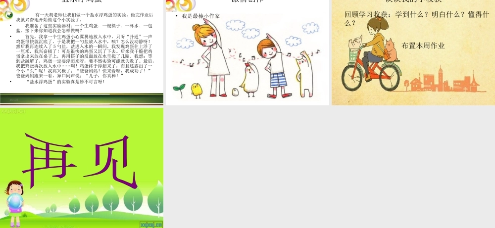 二年级第八单元作文新课（猪猪喜羊羊）.ppt