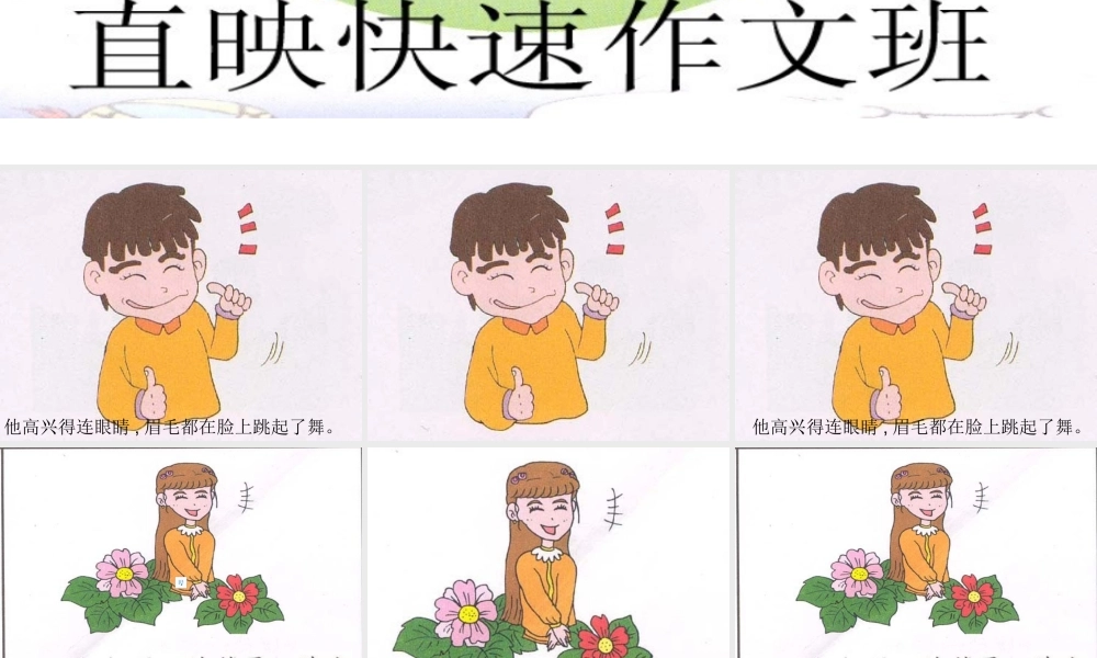 二年级作文 (1)（猪猪喜羊羊）.ppt