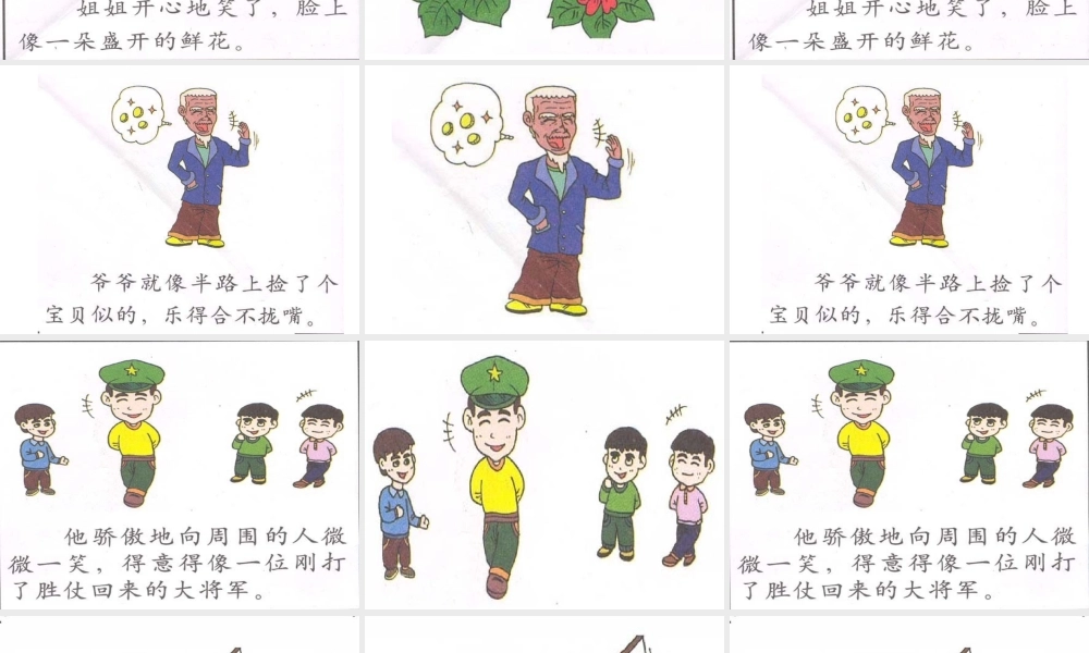 二年级作文 (1)（猪猪喜羊羊）.ppt