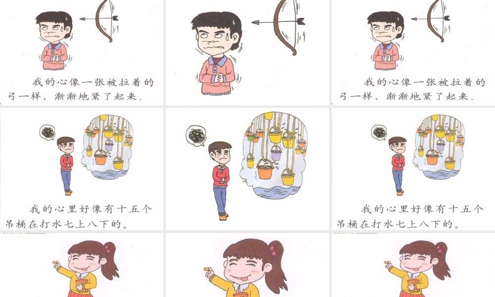 二年级作文 (1)（猪猪喜羊羊）.ppt