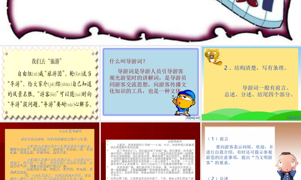 二年级语文上册第三单元作文 (1)（猪猪喜羊羊）.ppt