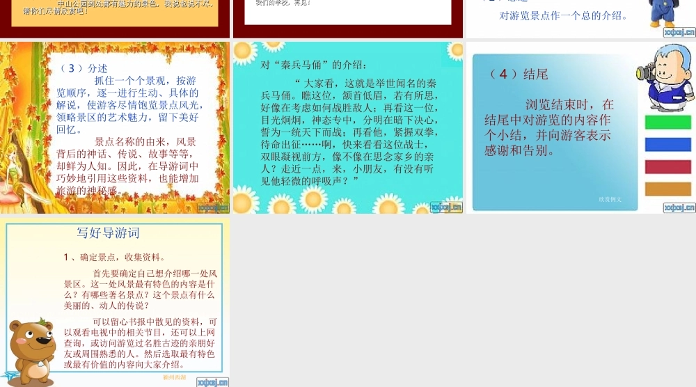 二年级语文上册第三单元作文 (1)（猪猪喜羊羊）.ppt