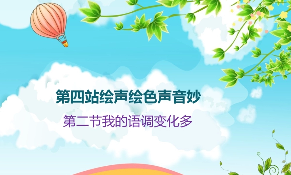 7.第四站第二节.ppt