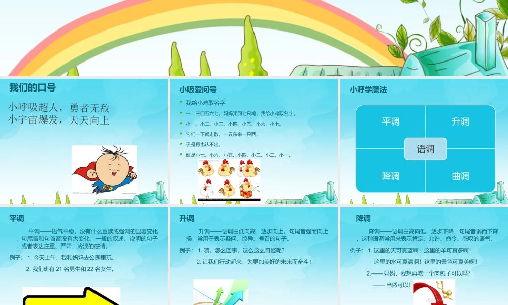 7.第四站第二节.ppt