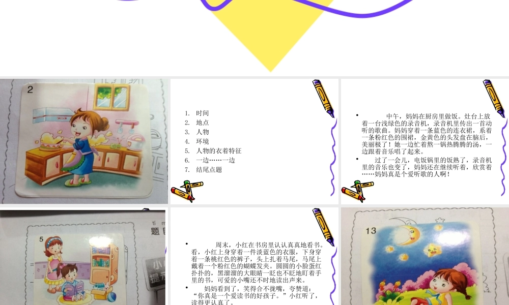 二年级暑假辅导作文（猪猪喜羊羊）.ppt