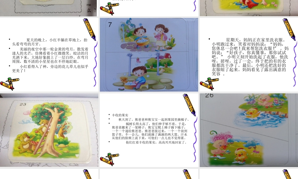 二年级暑假辅导作文（猪猪喜羊羊）.ppt