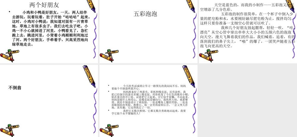 二年级暑假辅导作文（猪猪喜羊羊）.ppt