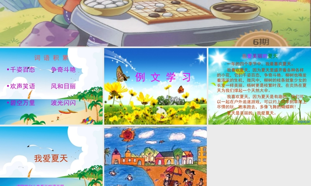 二年级看图作文（猪猪喜羊羊）.ppt