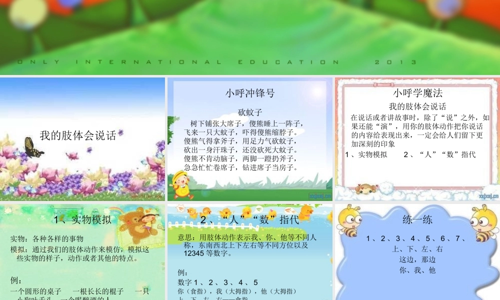 9.第五站第二节我的肢体会说话.ppt