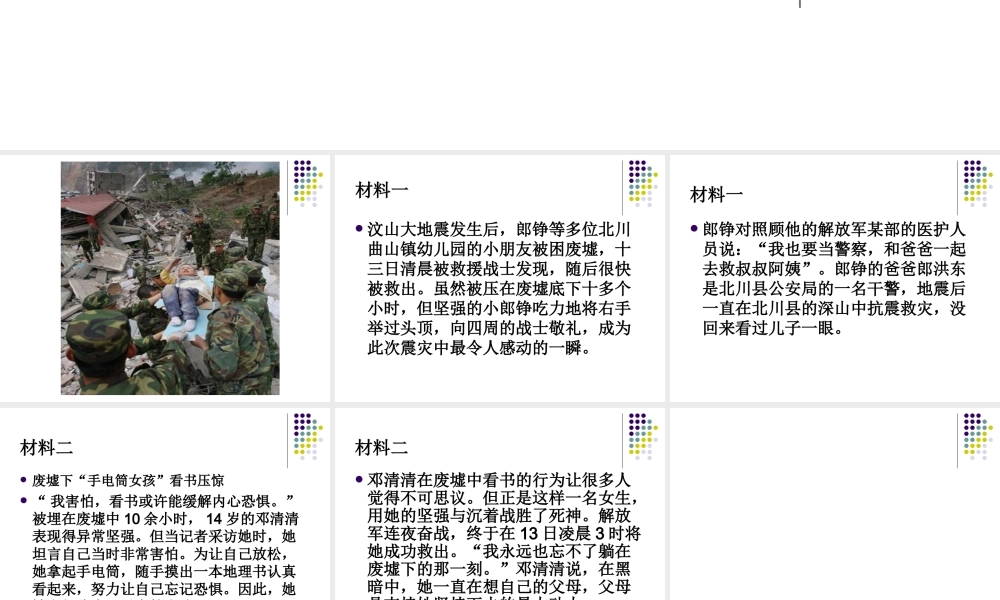 材料作文指导(小学语文六年级)（猪猪喜羊羊）.ppt